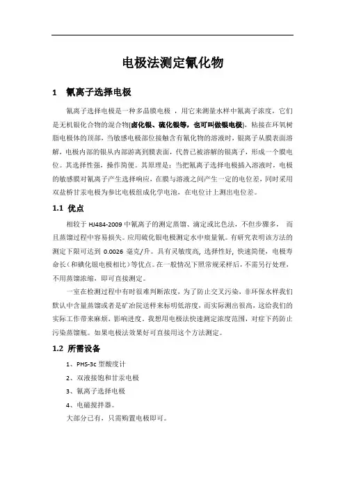 氰离子选择电极