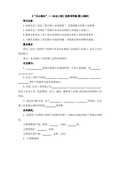 《东北三省》优质导学案(第2课时)