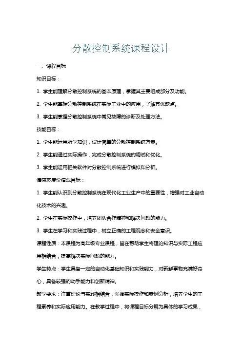 分散控制系统课程设计