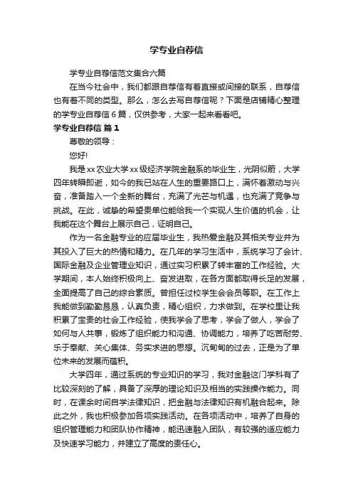 学专业自荐信
