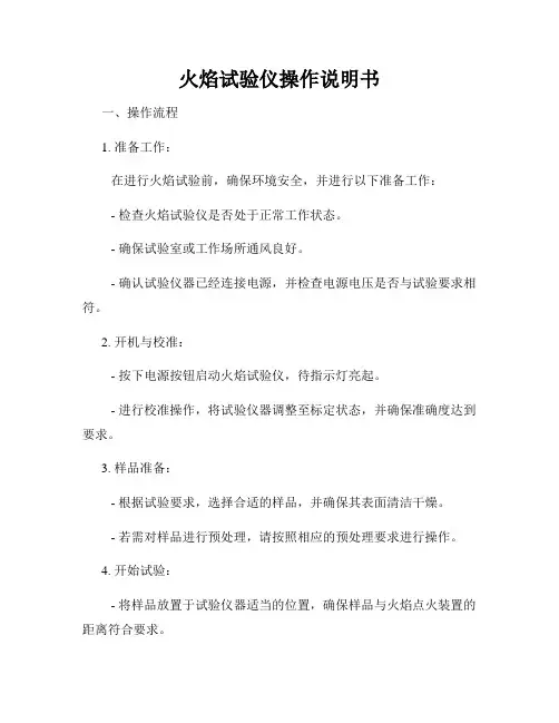火焰试验仪操作说明书
