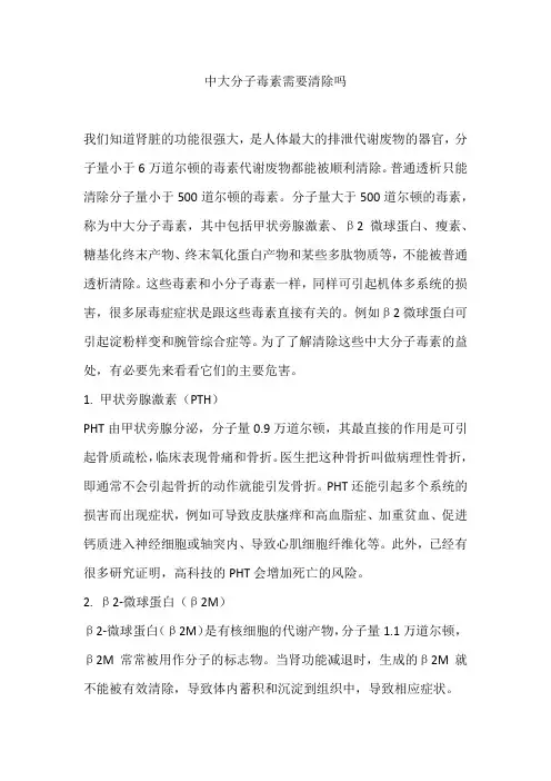 中大分子毒素需要清除吗 (2)