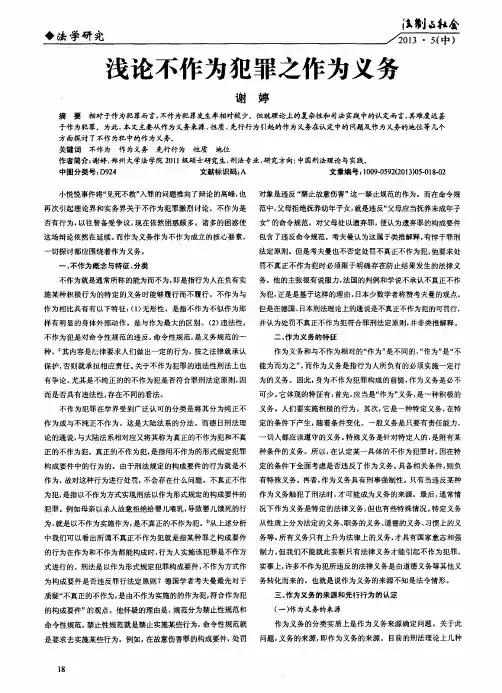 浅论不作为犯罪之作为义务