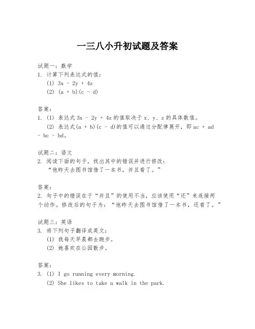 一三八小升初试题及答案