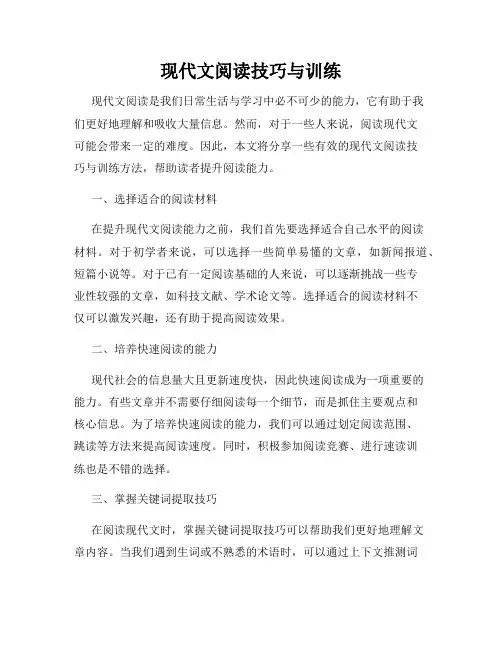 现代文阅读技巧与训练