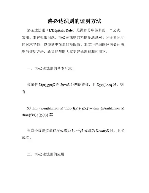 洛必达法则的证明方法