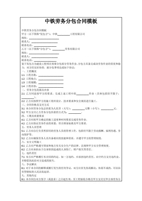 中铁劳务分包合同模板