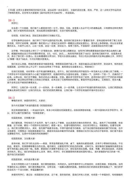 高中应用文作文600字三篇