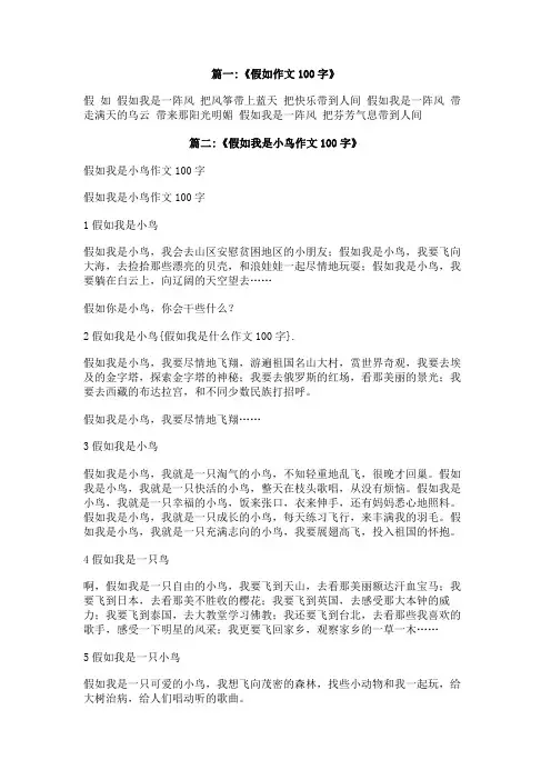 假如我是什么作文100字