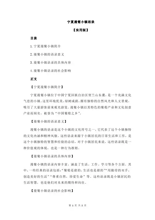 宁夏漫葡小镇语录