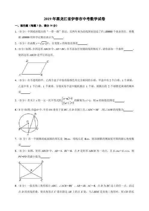 2019年黑龙江省伊春市中考数学试题(解析版)