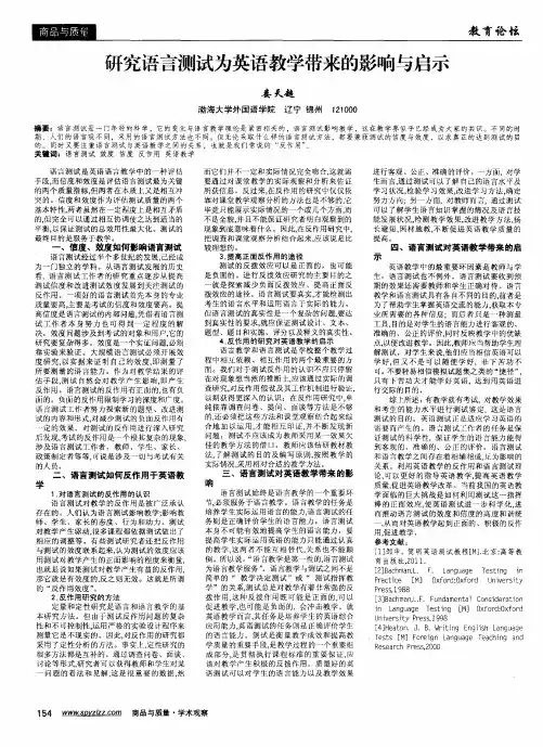 研究语言测试为英语教学带来的影响与启示