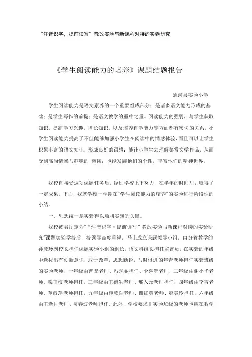 如何提高小学生阅读能力结题报告