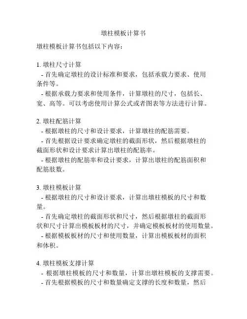 墩柱模板计算书
