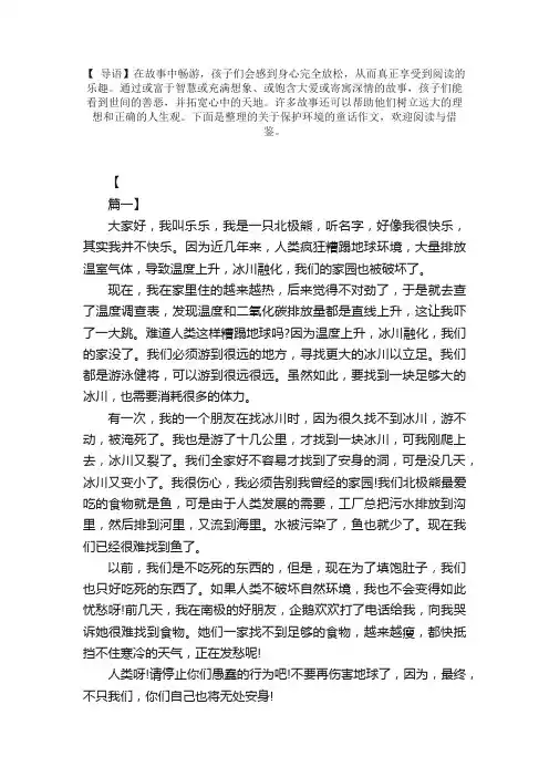 关于保护环境的童话作文【三篇】