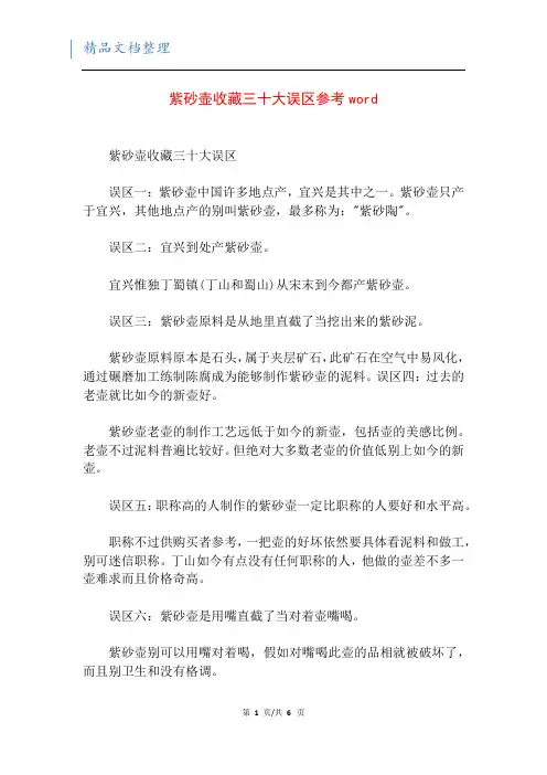 紫砂壶收藏三十大误区参考word