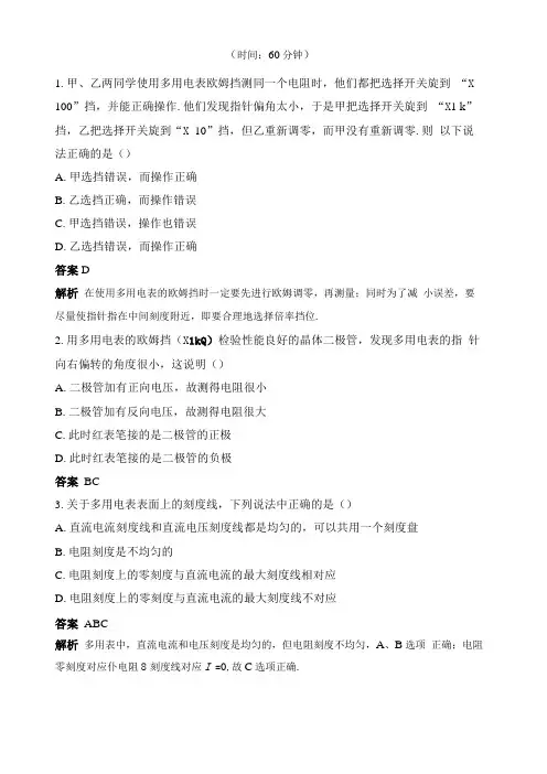 多用电表的使用经典练习题含答案