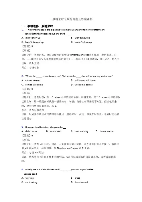 一般将来时专项练习题及答案详解