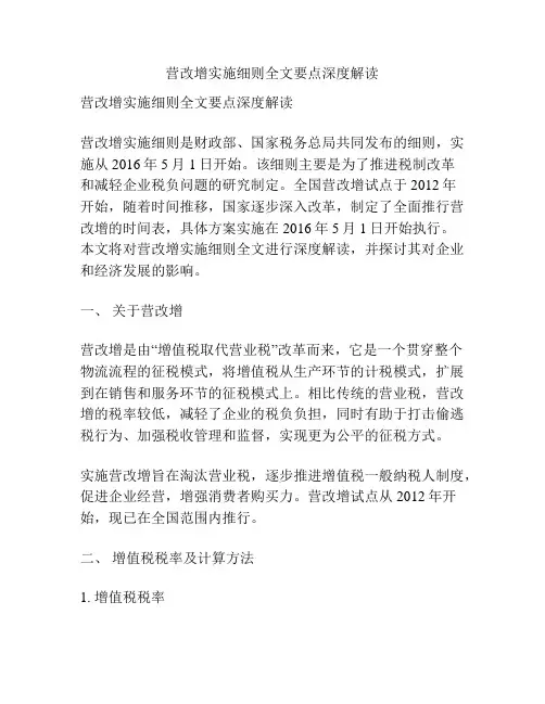 营改增实施细则全文要点深度解读