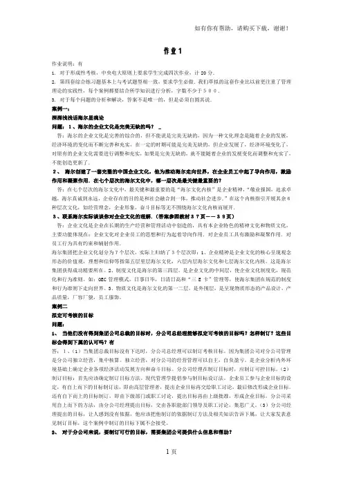 管理学基础形成性考核册作业答案电大专科形考答案