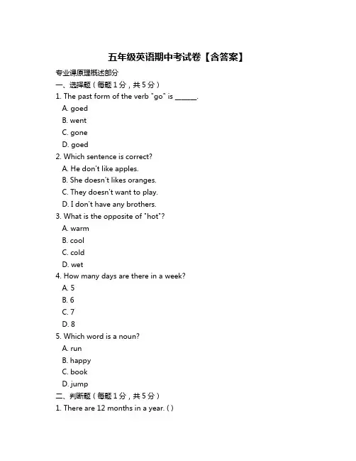 五年级英语期中考试卷【含答案】