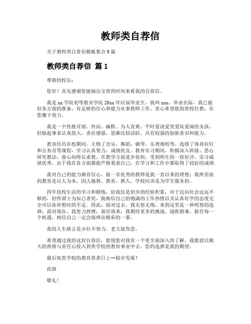 教师类自荐信