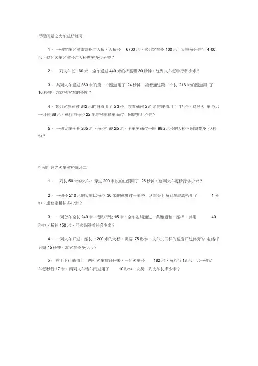 行程问题之火车过桥练习一