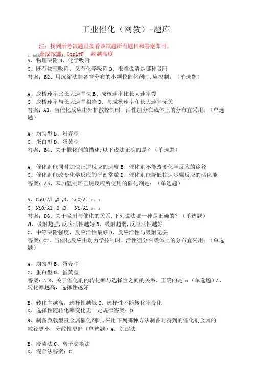 华东理工大学工业催化期末复习题及参考答案