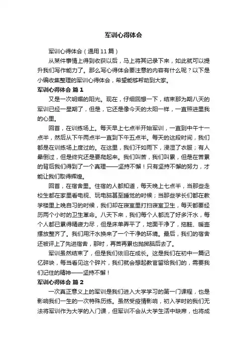 军训心得体会