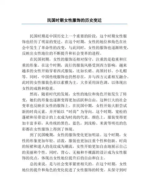民国时期女性服饰的历史变迁