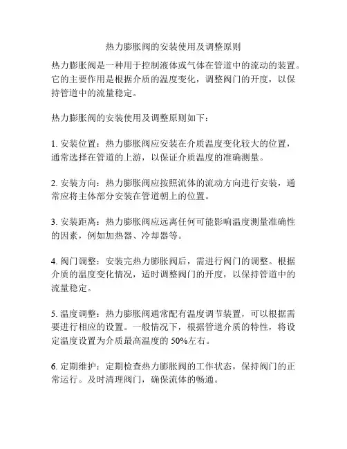 热力膨胀阀的安装使用及调整原则