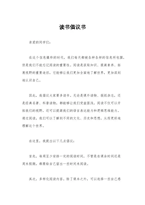 读书倡议书