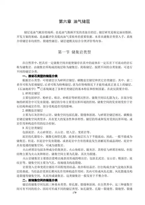 第六章 储层