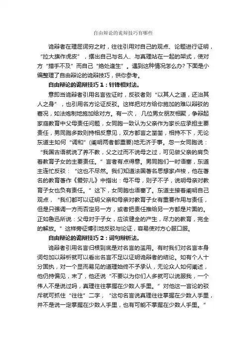 自由辩论的诡辩技巧有哪些_辩论赛_