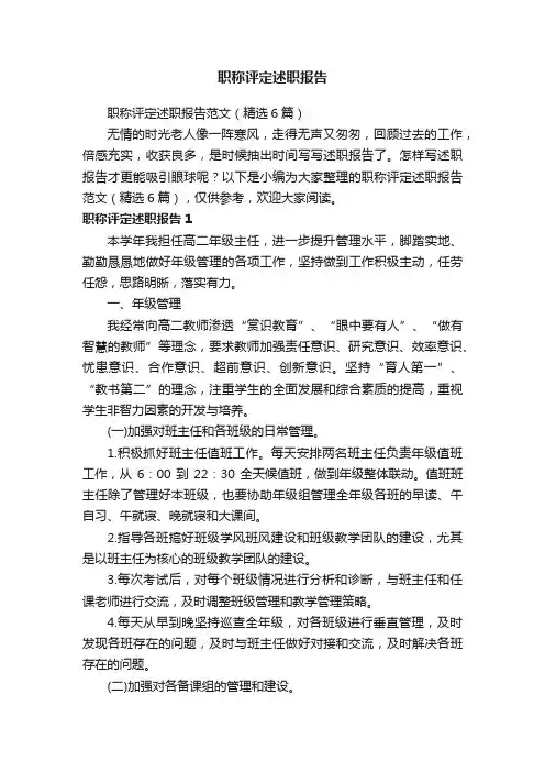 职称评定述职报告范文（精选6篇）