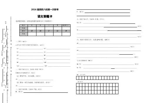 福建省漳州八校2016届高三12月联考(高职单招)语文试卷