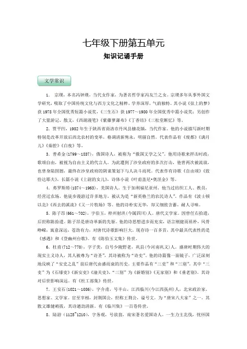 人教版七年级语文下册第五单元(知识记诵手册解析版)