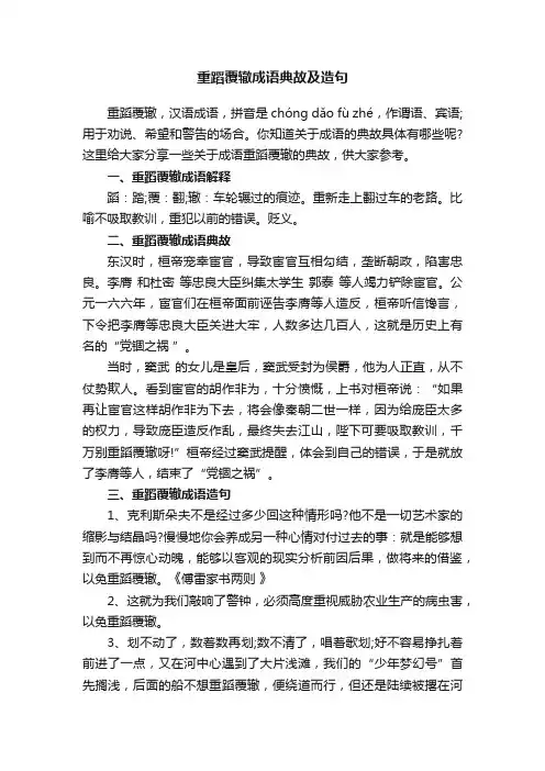 重蹈覆辙成语典故及造句