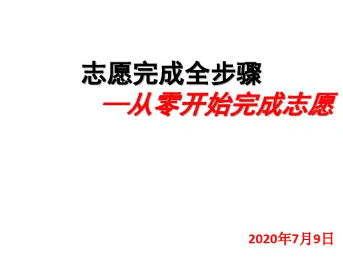 高考志愿填报步骤与技巧