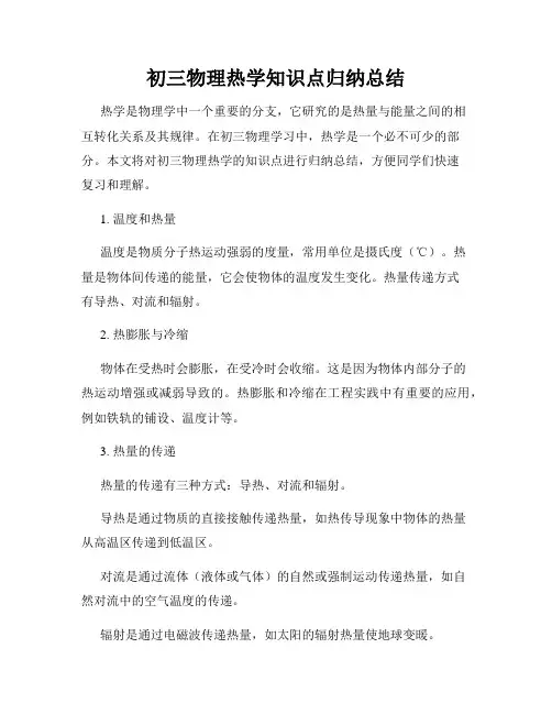 初三物理热学知识点归纳总结