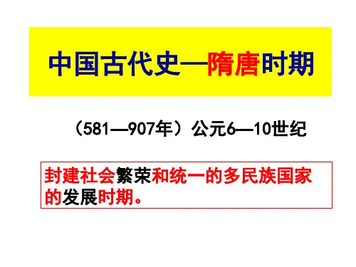 (完整版)通史：隋唐