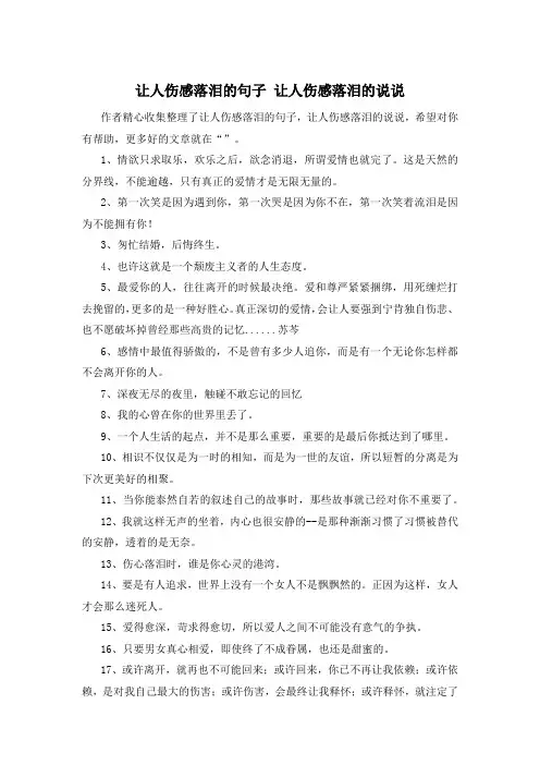 让人伤感落泪的句子 让人伤感落泪的说说 