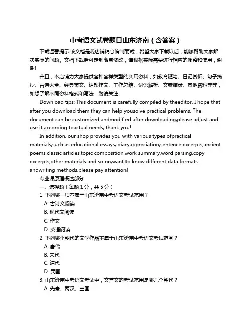 中考语文试卷题目山东济南(含答案)