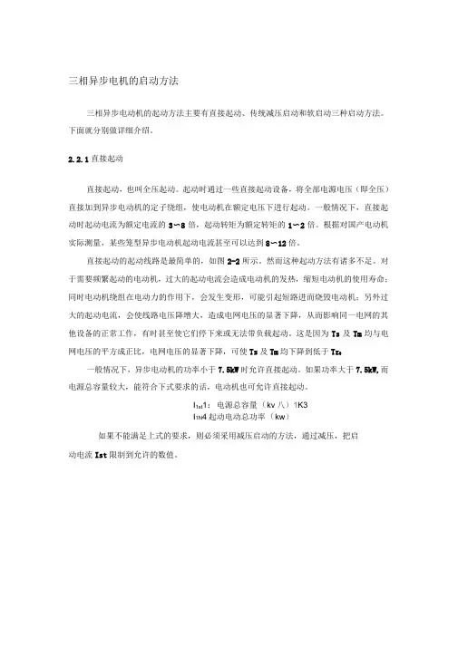 三相异步电动机启动方法
