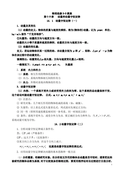 完整word版,人教版高中物理选修3-5教案