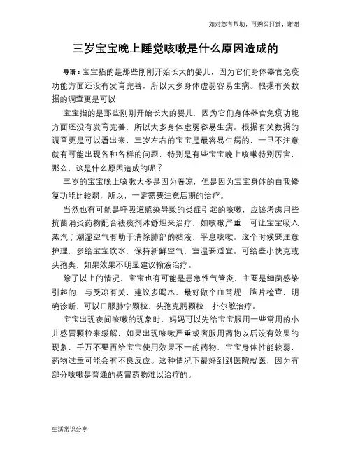 三岁宝宝晚上睡觉咳嗽是什么原因造成的