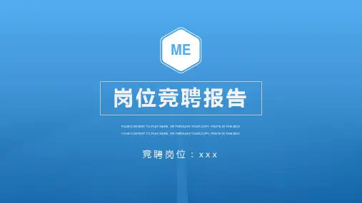 蓝色极简岗位竞聘PPT精品模板