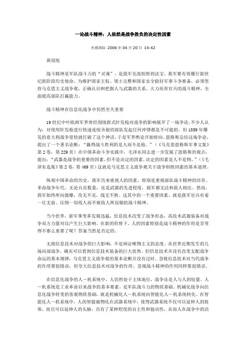 一论战斗精神：人依然是战争胜负的决定性因素