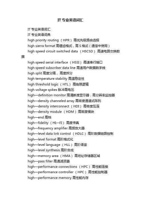 IT专业英语词汇