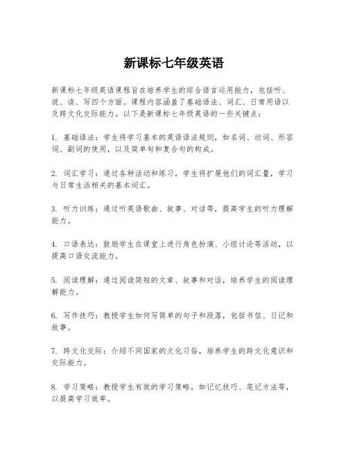 新课标七年级英语